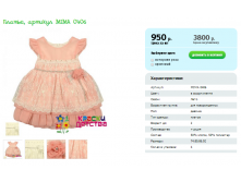 Платье, артикул MIMA 0406.png