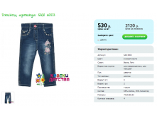 Джинсы, артикул SAN 6003.png
