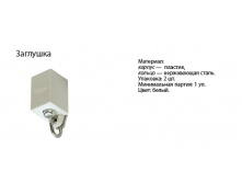 Заглушка.png