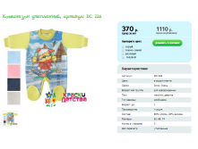 Комбинезон утепленный, артикул DC 226.png