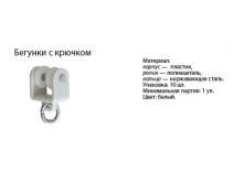 Бегунки.png