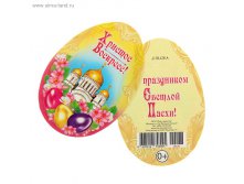 Открытка мини-подвеска "Христос Воскресе!" Артикул:	1323123 Остаток на складе:	Достаточно Страна-производитель:	Россия Размер упаковки:	8 &#215; 5,5 &#215; 0,1 см Материал:	картон, бумага