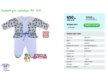 Комбинезон, артикул BEC 9773.png