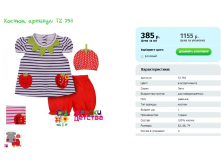 Костюм, артикул TZ 793.png