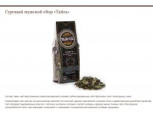 Купаж "Тайга", 85г