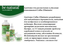 Be Natural Callus Eliminator     120 