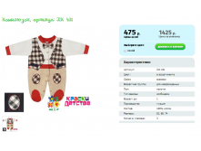 Комбинезон, артикул JIK 431.png
