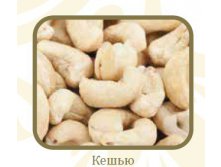 3-кешью.jpg
