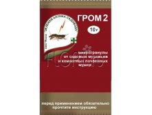 Гром-2, 10г (упаковка - 10шт). 97,23 руб.jpg