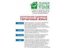 Жмых листовка2.JPG