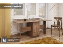 Стол книга с ящиками 3970р