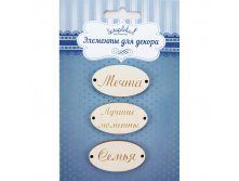 Набор деревянного декора, Арт.НД005 Семья 65+%.jpg