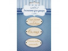 Набор деревянного декора, Арт.НД002 Счастливое детство 65+%.jpg