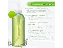       200 . - Real soybean deep cleansing oil 200 ml.-1090 .jpg