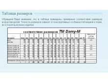 Таблица размеров.png