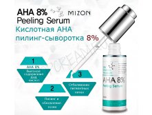 -    40 . - Aha 8% peeling serum 40ml-760 .jpg