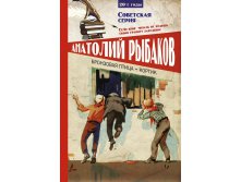 Кортик. Бронзовая птица