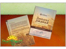 Закваска ржаная для приготовления кваса Хлеборост (пакет 35гр). 83 руб.jpg
