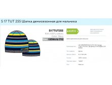 S 17 TUT 255