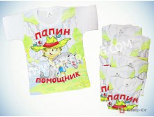 "Папин помощник"