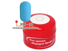 ГЕЛЬ-КРАСКА ДЛЯ ДИЗАЙНА &#8470;30 ЦВ. НЕЗАБУДКА АЛЬПИЙСКАЯ , АРТ.300-30, 120руб.jpg
