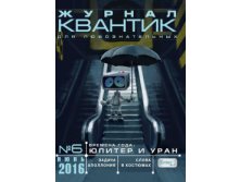 90= Kvantik 6/2016