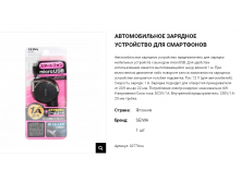 02776sw Seiwa Автомобильное зарядное устройство с вытягивающимся шнуром для смартфонов 636,00.png