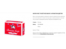 13706 Молочное туалетное мыло с ароматом цветов 6х100 г 445,00.png
