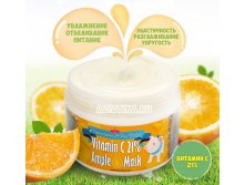 Vitamin c 21% Mask 100g 847руб