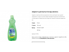 30195 Жидкость для мытья посуды Fresh - свежесть яблока, 600 мл 120,00.png