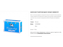11703 Молочное туалетное мыло с ароматом свежести 3 х 85 г 183,00.png
