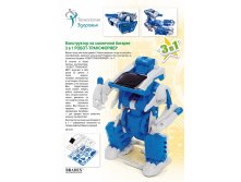     3  1 &#171;-&#187; (Transforming Solar Robots 3 in1) - 287 ..jpg