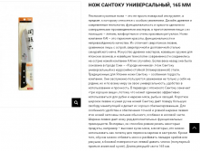 38906 Kai SEKIMAGOKURO Moegi Нож Сантоку универсальный из коррозийно-стойкой (плакированной) стал, 2 852,00.png