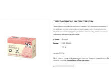 00291gs Туалетное мыло с экстрактом розы 100 г 3 шт 365,00.png