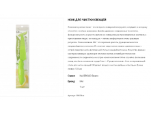 38823 Kai BROAD Beans Нож для чистки овощей из коррозийно-стойкой (нержавеющей) стали 900,00.png