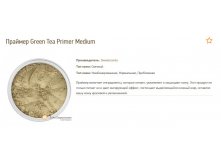  Green Tea Primer Medium S.jpg