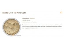  Green Tea Primer Light S.jpg