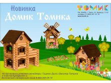Домики.jpg