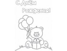 A4_Открытка С днём рождения No1 (с мишкой)