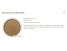  Bronzer Wood Matte S.jpg