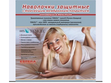 Наволочка защитная "Тэнсел" 100% эвкалипт с мембранным покрытием         850 р
