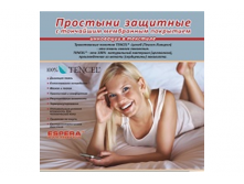 Простыня защитная "Тэнсел" 100% эвкалипт с мембранным покрытием    2500 р