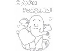 A4_Открытка С днём рожденияNo3 (со слоником)
