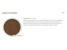 Cappuccino Shadow S.jpg