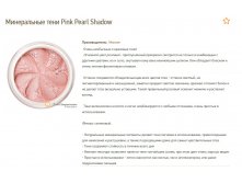   Pink Pearl Shadow M.jpg