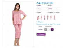 Пижама 368,548, 1200р.JPG