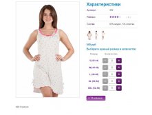 Сорочка 402, 540р.JPG