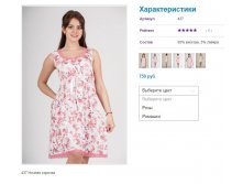 Сорочка 437, 750р розы.JPG