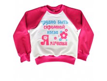 Свитшот "Улыбнись" (Я лучшая), от 235.00 руб.