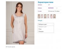 Сорочка 437, 750р.JPG